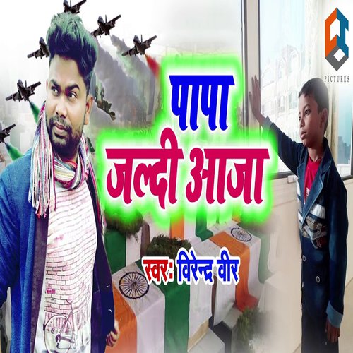 Papa Jaldi Aaja - Birendra Veer