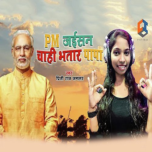 Pm Jaisan Chahi Bhatar Papa - Priti Raj Jaglar