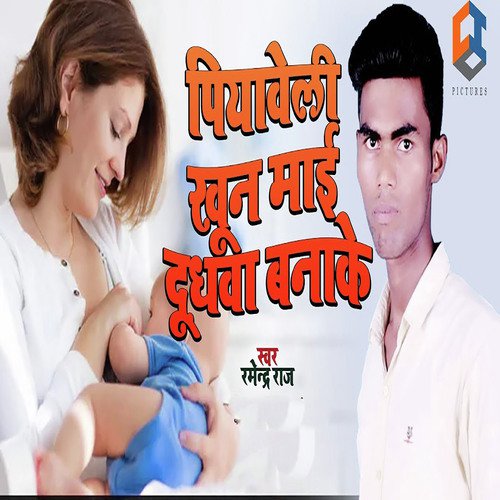 Piyaweli Khun Maai Dhudhwa Banake - Ramendra Raj