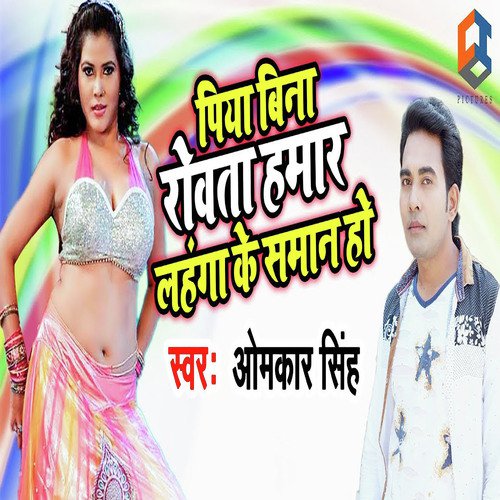 Piya Bina Rowata Hamar Lahanga Ke Saman - Omkar Singh