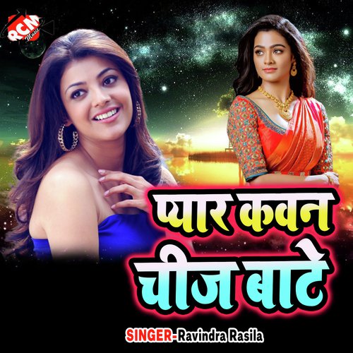 Pyar Kawan Chij Bate - Ravindra Rasila