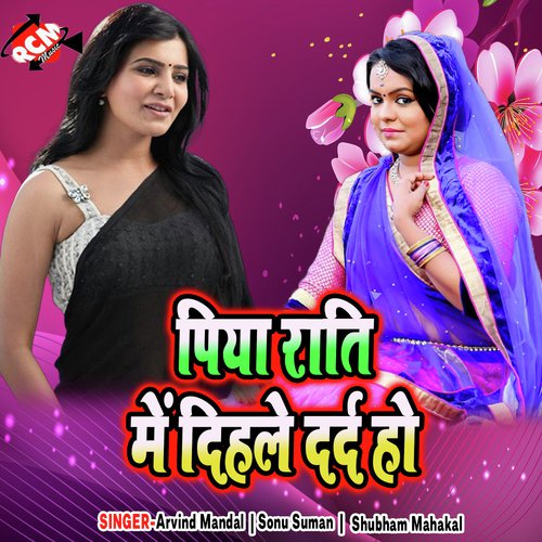 Gauna Ke Ratiya - Shubham Mahakal, Sonu Suman, Arvind Mandal