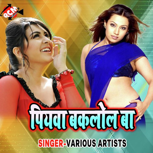 Raja Chadhal Ba Jawani Ho - Various Artists