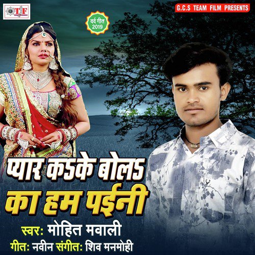 Ham Nahi Rahela Ta - Mohit Bawali, Mohit Bawali