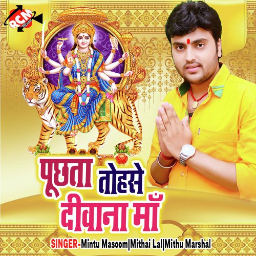 Maai Re Maai Bahute Dukhala - Mintu Masoom, Mithai Lal, Mithu Marshal