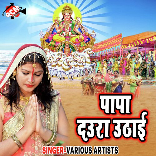 Chali Na Ghate Fata Fat Se - Various Artists
