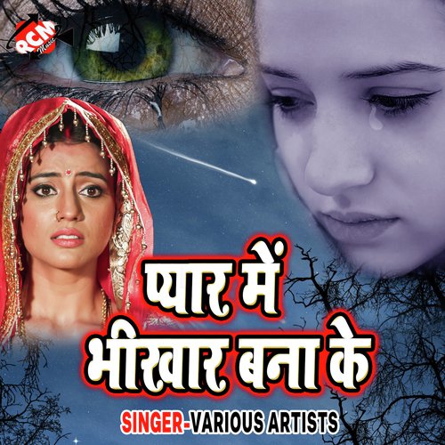 Romat Re Pagli - Various Artists