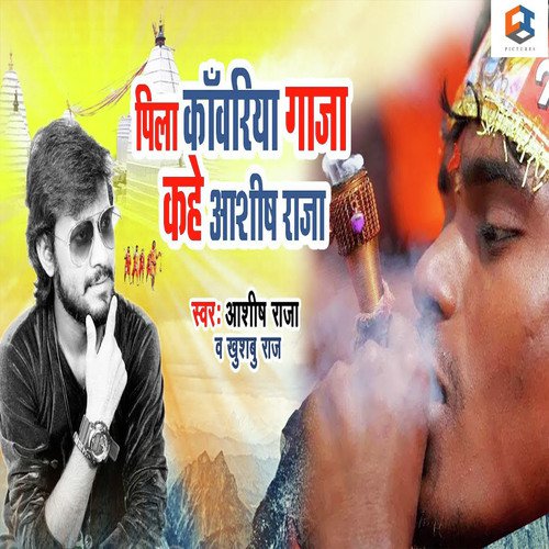 Pila Kanwariya Gaja Kahe Ashish Raja - Sanjay Bedardi, Ashish Raja