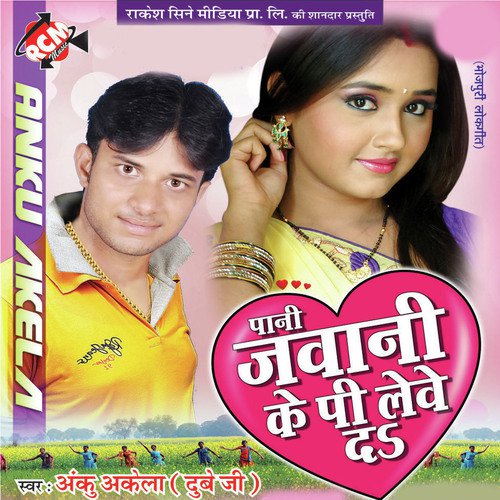 Pani Jawani Ke - Anku Akela, Anita Shiwani