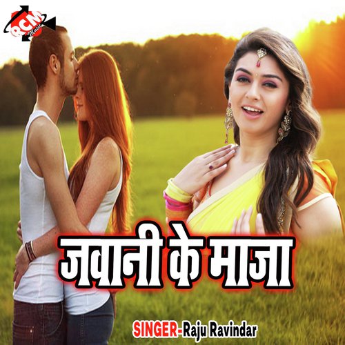 Ratiya Machabe Badi Sor - Raju Ravindar