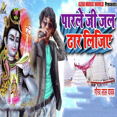 Parle Ji Jal Dhar Lijiye - Gaurav Lal Yadav