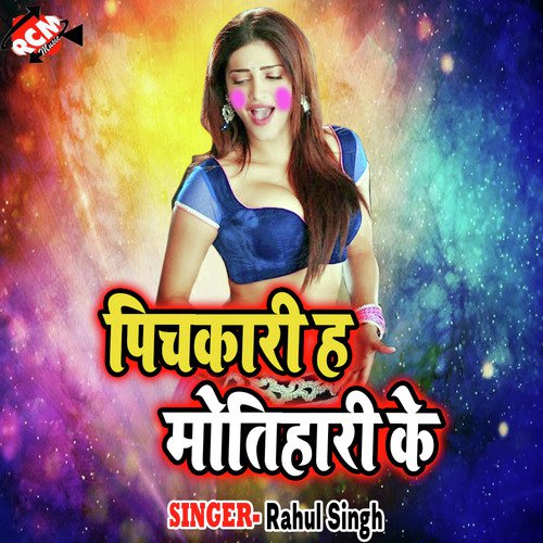 Fagua Me Sali Sanghe - Rahul Singh