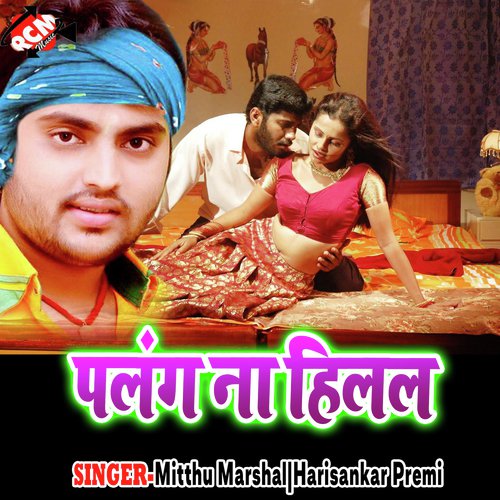 Jahiya E Mal Fas Jai Ho - Mitthu Marshal, Harisankar Premi