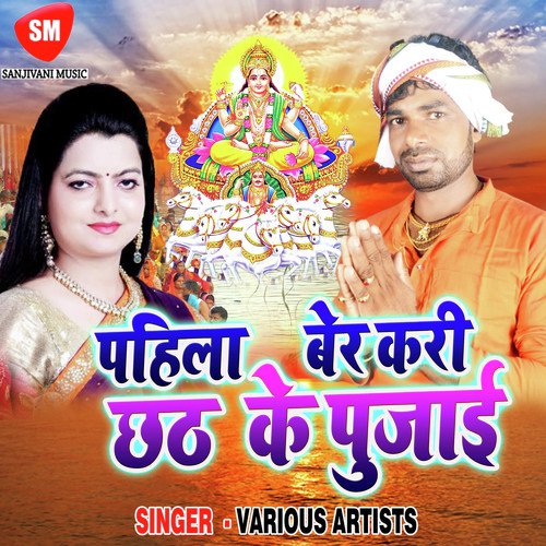 Bahengi Lachkat Jaay - Various Artists