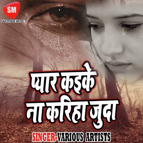 Aawa Maza Sanghe Marla Raniya - Various Artists