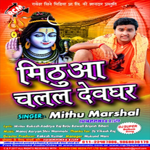 Charle Ba Chhar Katha Biya - Mithu Marshal