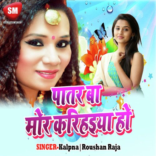 Jab Tohari Kamariya Hil Jai - Roushan Raja, Kalpna