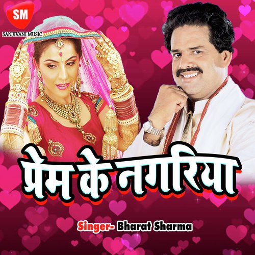 Saiya Kahe Humpe Le Aila Sawatiya - Bharat Sharma