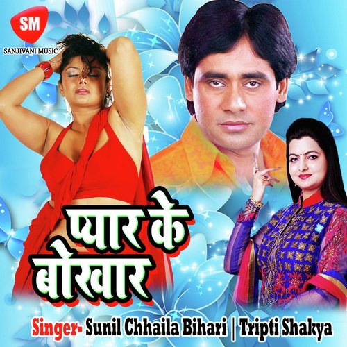 A Maiya Dewar Ke Bhaiya - Sunil Chhaila Bihari, Tripti Shakya, Minu