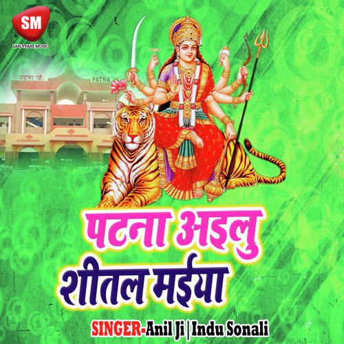 Aawe Da Navaratan Ke Dinwa - Anil Ji, Indu Sonali