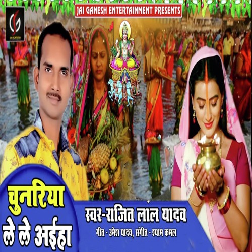 Chunariya Le Le Aiha - Rahul Patel