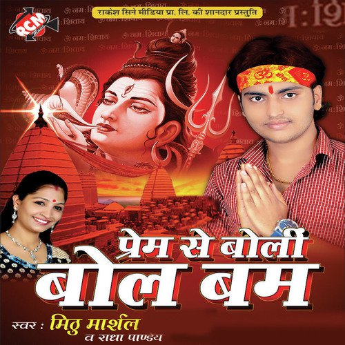Bhail Ka Kashur Baba - Mithu Marshal, Radha Panday