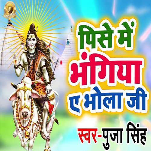 Pise Me Bhangiya Ae Bhola Ji - Pooja Singh