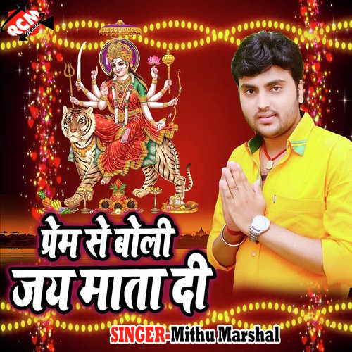 Chhoti Muti Nimiya Gachhiya - Mithu Marshal