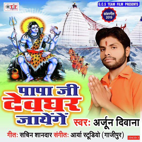 Nache Kawariya Jhum Jhum Ke - Arjun Diwana