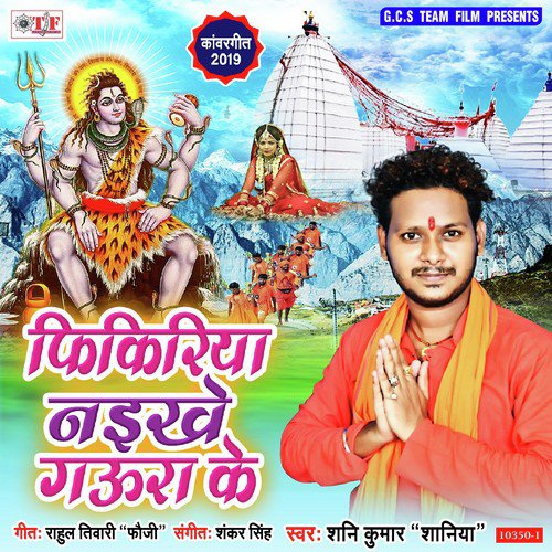 Phikarwa Naikhe Gaura Ke - Shani Kumar Shaniya