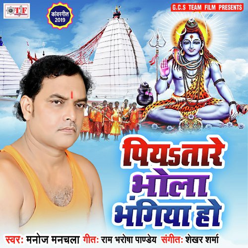 Piyatani Bhola Bhangiya Ganja Ho - Manoj Manchala