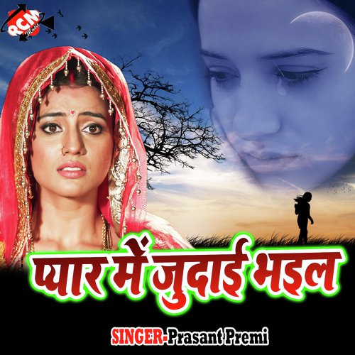 Bhula Gayli Jaan - Prasant Premi