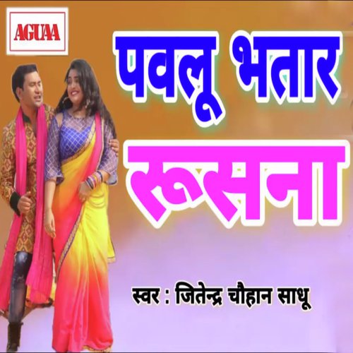 Pawlu Bhatar Rushna - Jitendra Chauhan