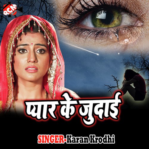 Aaiel Baa Mahinama - Karan Krodhi