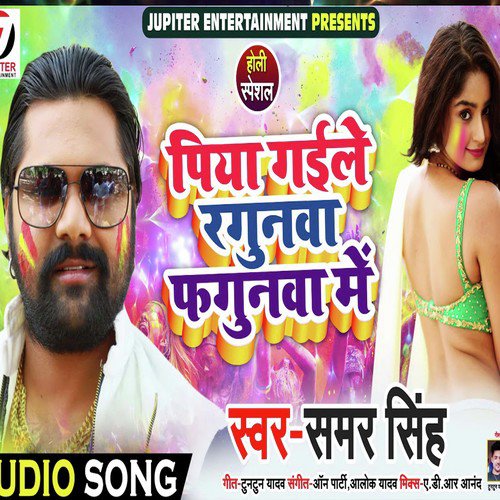 Piya Gaile Rangunwa - Samar Singh