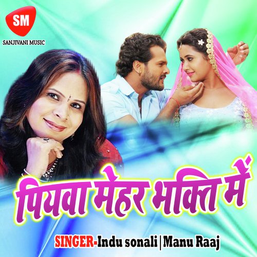 A Piya Ab Nahi Rahab Tahra Sath Me - Manu Raaj, Indu sonali
