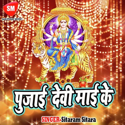 Raur Baghawa Ki Jai Ho - Sitaram Sitara