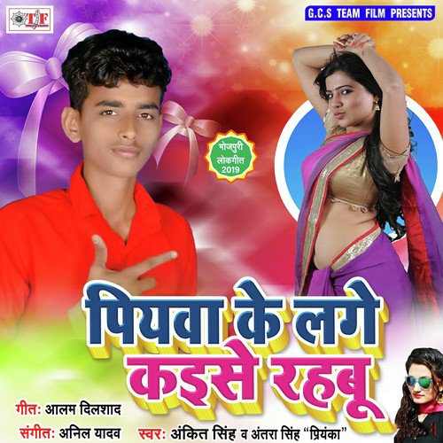 Naya Re Jawaniya - Ankit Singh, Antra Singh Priyanka
