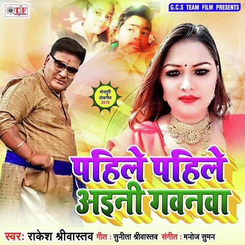 Muh Dekhe Lagal Ughar Ke - Rakesh Shrivastav
