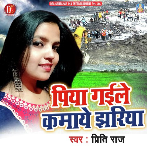 Piya Gaile Kamaye Jhariya - Preetu Raj