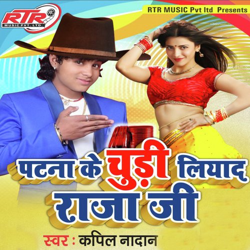 Patana Ke Chudi Liyadi Raja Ji - Kapil Nadan