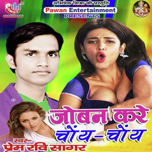 Joban Kare Choy Choy - Anup Singh