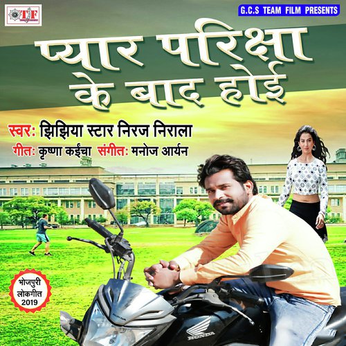 Pan Kha Ke Jaiha - Jhijhiya Star Neeraj Nirala