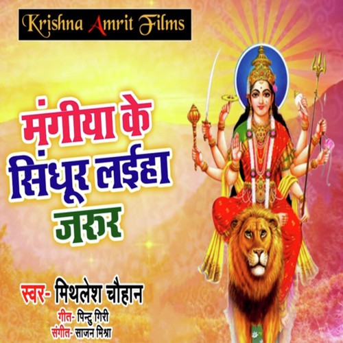 Mangiya Ke Sindur Lahiya Jarur - Deepak Dildar