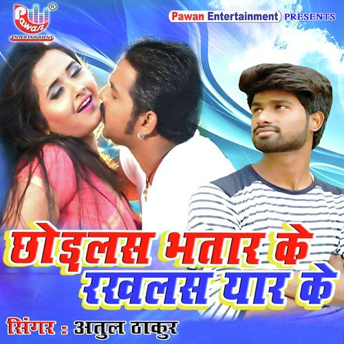 Chhod Le Biya Bhatar Ke Rakhle Biya Yaar Ke - Anup Singh