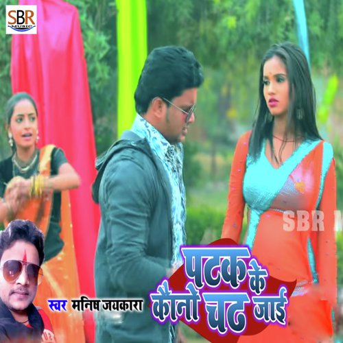 Patak Ke Kouno Chhad Jaai - Manish Jaykara
