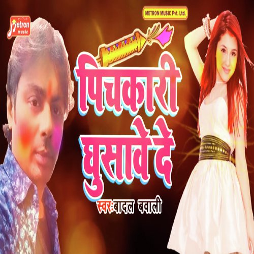 Pichkari Ghusawe De - Badal Bawaali