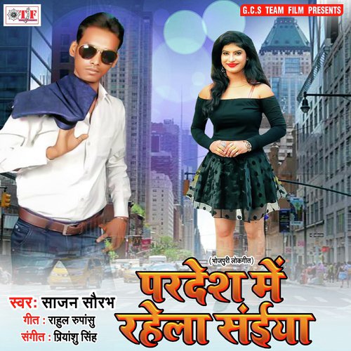 Patabe Ta Pat Gori - Sajan Saurabh