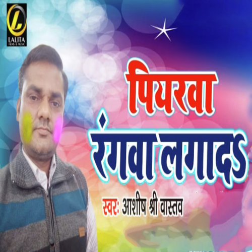 Piyrawa Rangwa Lagada - Aashish Srivastava