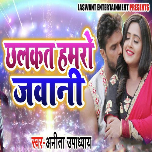 Chalkat Hamro Jawani - Vikash Chauhan Raja
